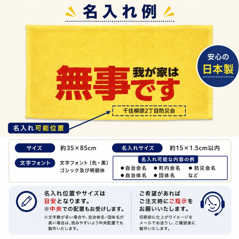 名入れ 安否確認タオル 100枚 無事です 安全です 黄色いタオル 日本製