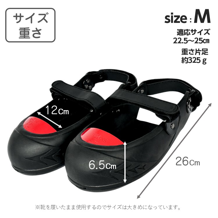 Newワンタッチ式 シューズプロテクター Mサイズ （22.5〜25センチ