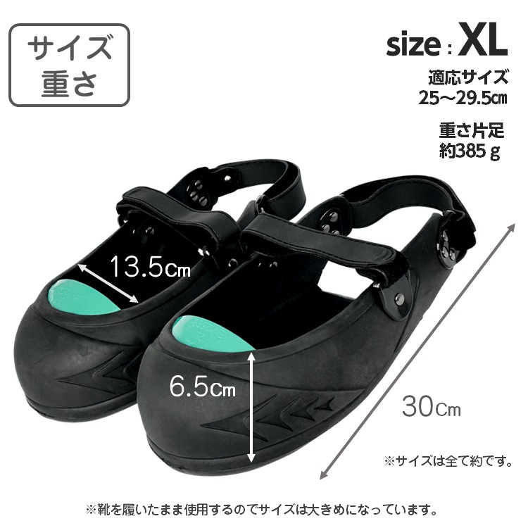 Newワンタッチ式 シューズプロテクター XLサイズ （25〜29.5センチ