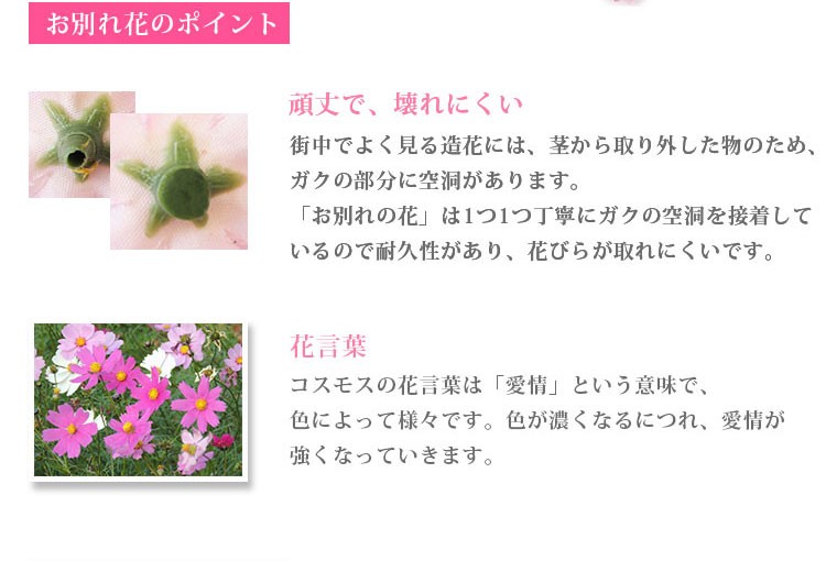 お別れ花 コスモス / ペットお棺内装飾 / 火葬 葬儀 造花 :flower:グレードワンオンライン - 通販 - Yahoo!ショッピング