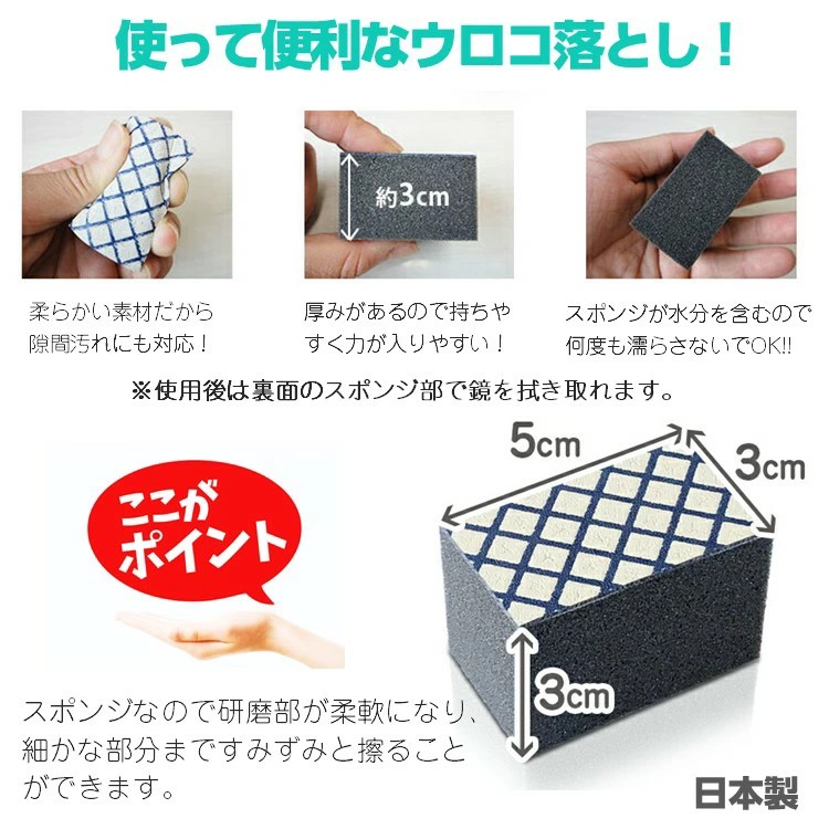 浴室 鏡のウロコ落とし Mサイズ 5個組 約3×5cm 日本製 ダイヤモンド