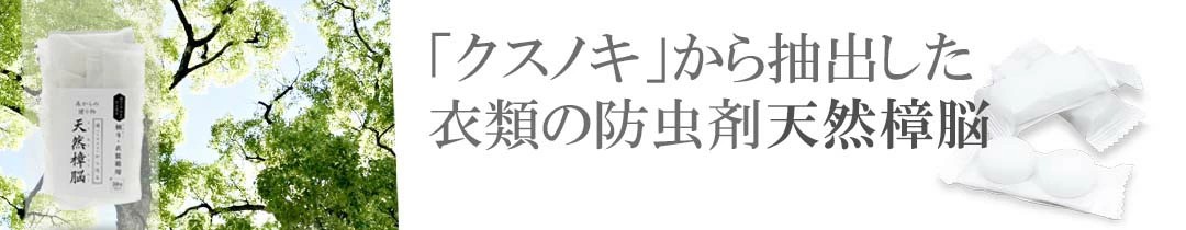 樟脳シリーズ