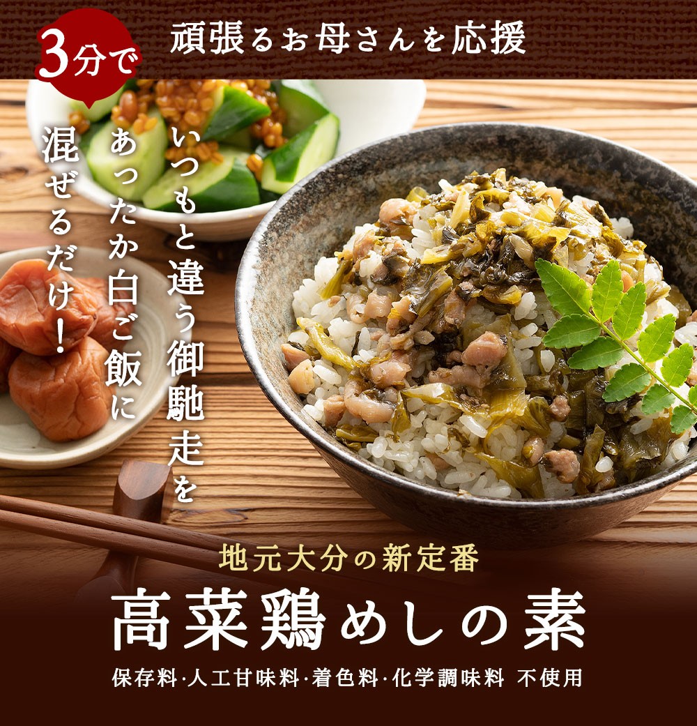 高菜鶏めしの素 米2合用 2袋セット 国産たかな使用 出来上がったご飯に混ぜるだけ 1000円 ポッキリ ポイント消化 送料無料セール  :takanatorimeshi-2p:ワタショク便 - 通販 - Yahoo!ショッピング