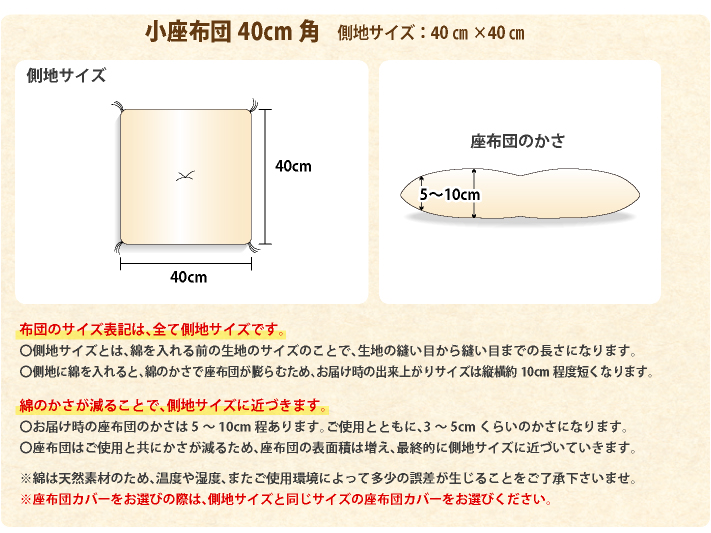 遠州木綿　生地　コルク座布団