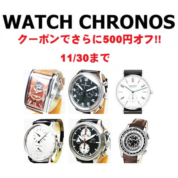 日本正規腕時計500円OFF!!