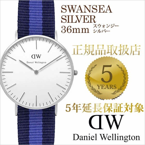 ダニエル ウェリントン 腕時計 Daniel Wellington クラシック スウォンジ シルバー 0603DW メンズ レディース ユニセックス セール
