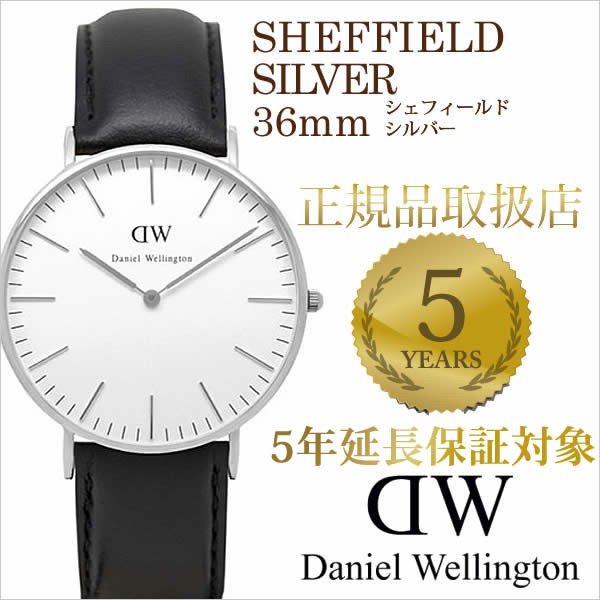 ダニエル ウェリントン 腕時計 Daniel Wellington クラシック シェフィールド シルバー 0608DW メンズ レディース ユニセックス セール