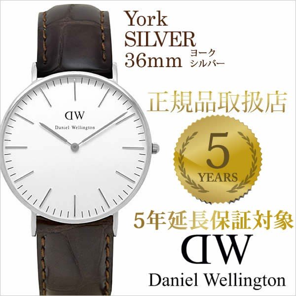 ダニエル ウェリントン 腕時計 Daniel Wellington クラシック ヨーク シルバー 0610DW メンズ レディース ユニセックス セール