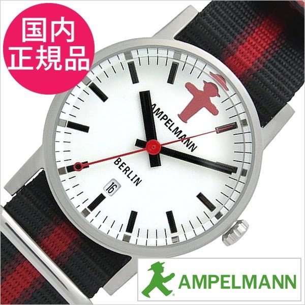 アンペルマン 腕時計  時計 AMPELMANN｜watch-lab