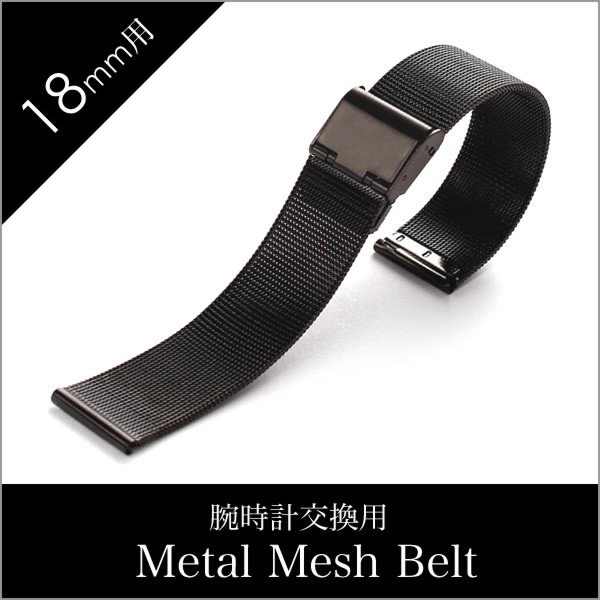 腕時計バンド 販売済み 18mm メタル メッシュ