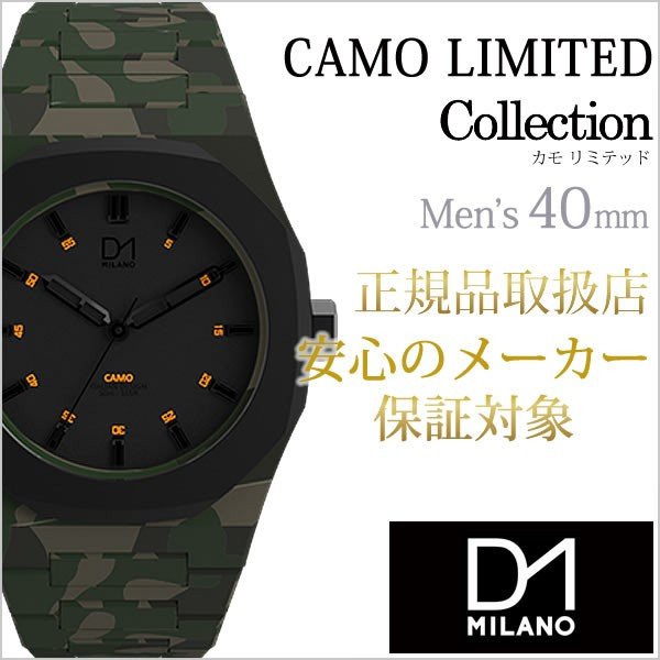 ディーワンミラノ 腕時計 カモフラージュ リミテッド 時計 D1 MILANO CAMO LIMITED｜watch-lab