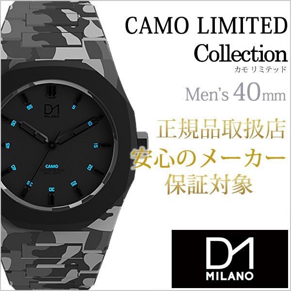 ディーワンミラノ 腕時計 カモフラージュ リミテッド 時計 D1 MILANO CAMO LIMITED