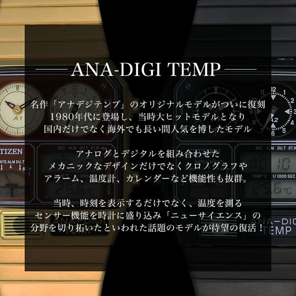 シチズン アナデジ テンプ 復刻 限定モデル 温度計 時計 CITIZEN