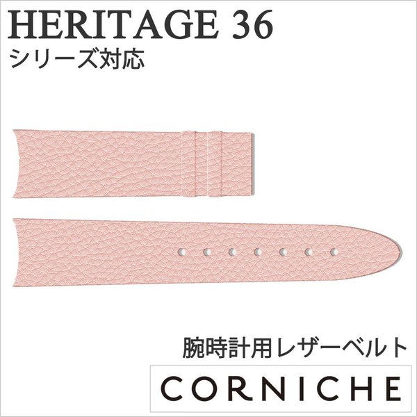 コーニッシュ 腕時計ベルト CORNICHE 時計ベルト ヘリテージ 36 ピンク 18mm Heritage 36 メンズ レディース CW-H3618-FP