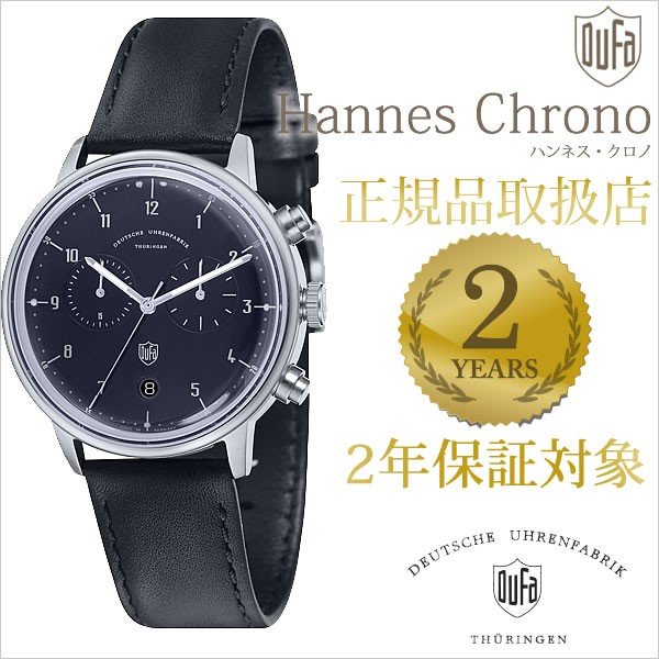 デュファ 腕時計 ハンネス・クロノ 時計 DUFA Hannes Chrono