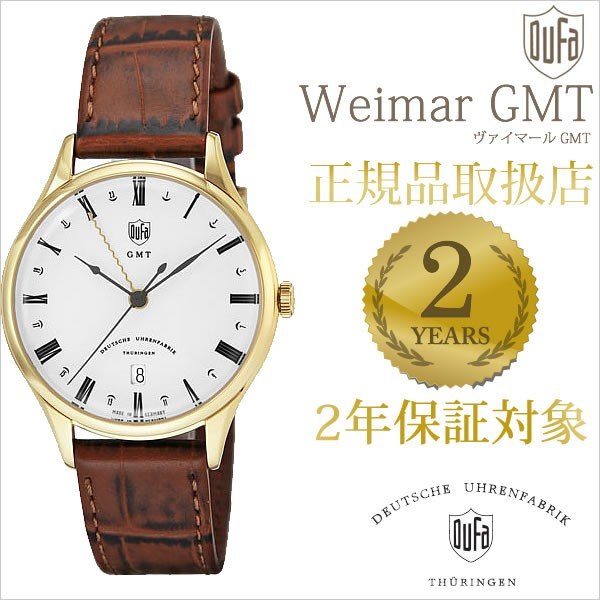 デュファ 腕時計 ヴァイマール 時計 DUFA Weimar GMT