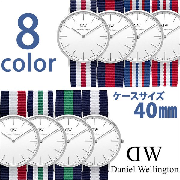 選べる10色 ダニエルウェリントン 腕時計 40mm Daniel Wellington 腕時計 ダニエル ウェリントン 時計 クラシック シルバー CLASSIC 40mm メンズ レディース
