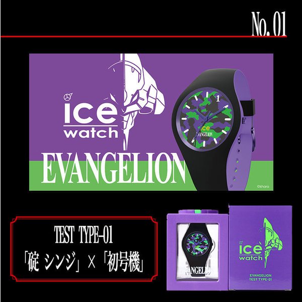 ICE WATCH × エヴァンゲリオン 初号機 TYPE-00 限定 腕時計 Amazon.co.jp: 【エヴァンゲリオン×アイスウォッチ】EVANGELION × ICE