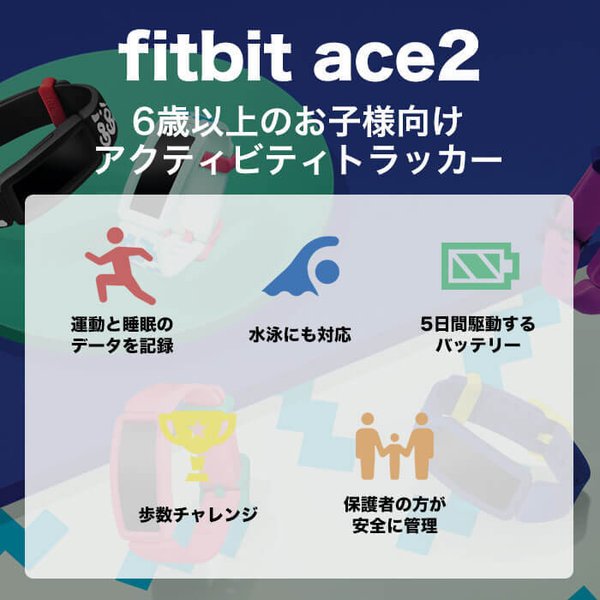 Fitbit フィットビット フィットネストラッカー Ace 2 お子様向け Amazon.co.jp: Fitbit Ace 2 アクティビティトラッカー 子供用 1