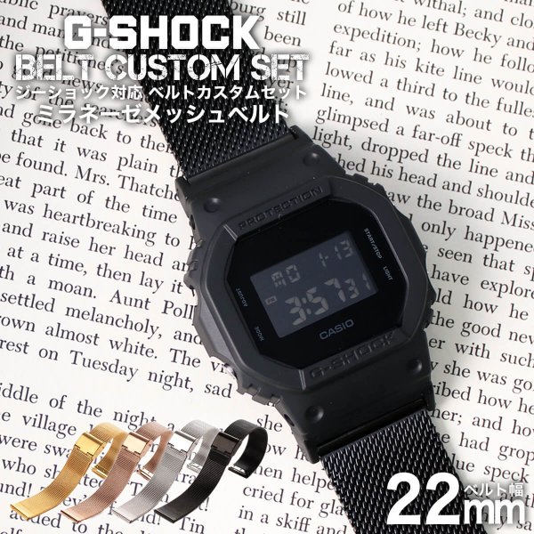 G-SHOCK 対応 ミラネーゼメッシュベルト 22mm 幅 アダプター カスタム セット Gショック ジーショック 替えベルト LEATHER BELT 時計 腕時計 メンズ