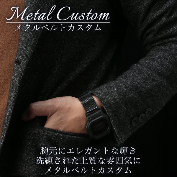 互換品】G-SHOCK 対応 ミラネーゼメッシュベルト 22mm 幅 アダプター