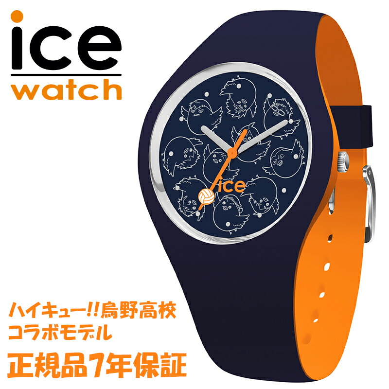 ハイキュー!! 腕時計 アイスウォッチ レディース アニメ グッズ ICE