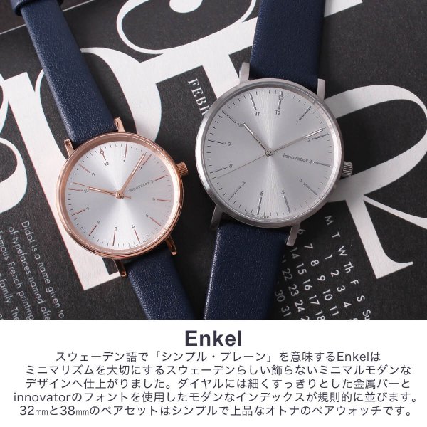 イノベーター 時計 エンケル 32mm ＆ 38mm innovator 腕時計 Enkel メンズ レディース 北欧 人気 おしゃれ シンプル  ミニマル デザイナーズ ペアコーデ