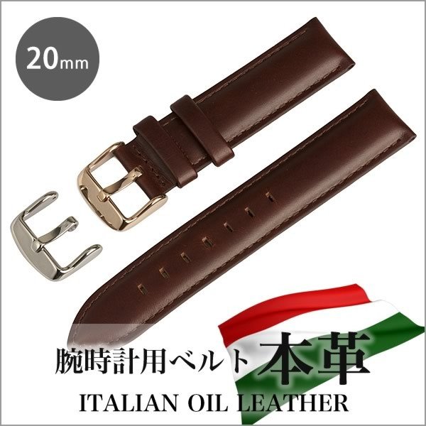 時計 替えベルト イタリア製 イタリアンオイルレザー ベルト幅20mm用 時計 ITALIAN OIL LEATHER WATCH BELT 20mm用 メンズ レディース IO-0109