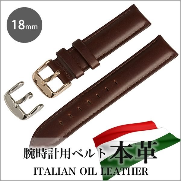 時計 替えベルト イタリア製 イタリアンオイルレザー ベルト幅18mm用 時計 ITALIAN OIL LEATHER WATCH BELT 18mm用 メンズ レディース IO-0511