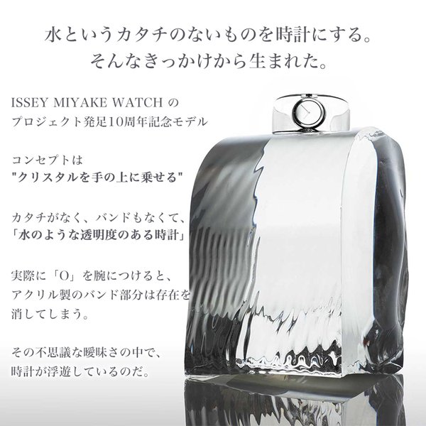 イッセイミヤケ オー 腕時計 クリア素材 アクセサリー ブレスレット ISSEYMIYAKE O 時計 TOKUJIN YOSHIOKA 吉岡 徳仁 人気 ブランド おすすめ｜watch-lab｜05