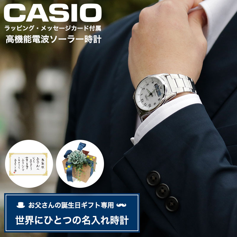 父の日 専用】世界にひとつ 名入れ 時計 カシオ ウェーブセプター