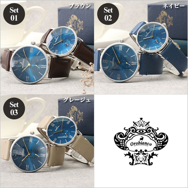【ペア価格】ペアウォッチ オロビアンコ 腕時計 限定モデル シンパティコ シンパティア ブルー Orobianco 時計 SIMPATICO  SIMMPATIA メンズ レディース