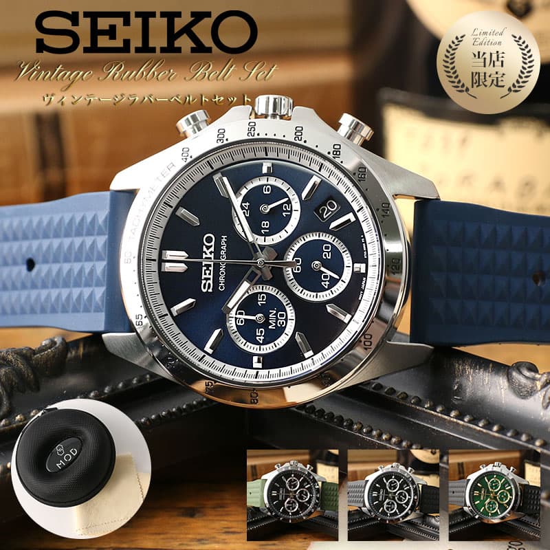 時計ケース付 限定セットカスタム セイコー 時計 SEIKO 腕時計