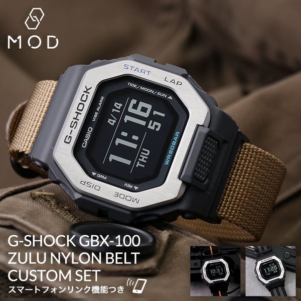 MODコンプリートセット G-SHOCK 腕時計 Gライド 時計 GSHOCK Gショック GBX-100 GBX 100 ZULU NATO  替えベルト セット ベルト 交換 ナイロン ナトー メンズ