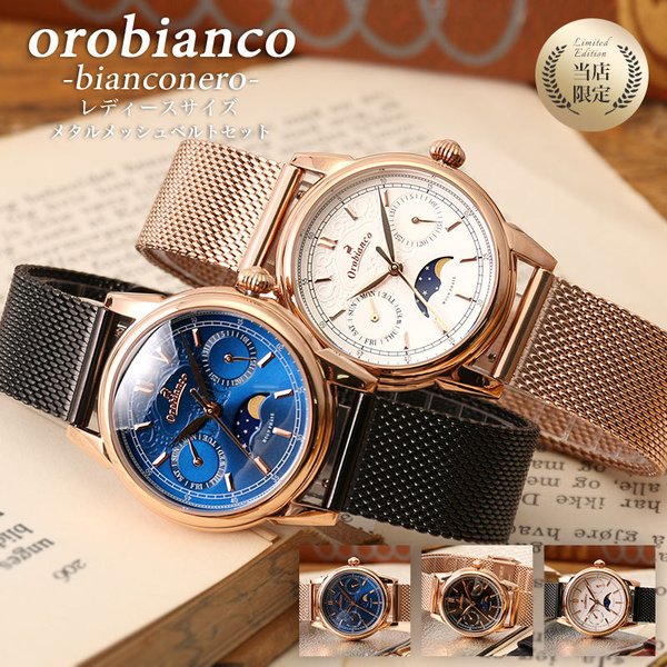 限定 セット オロビアンコ 時計 Orobianco 腕時計 ビアンコネーロ