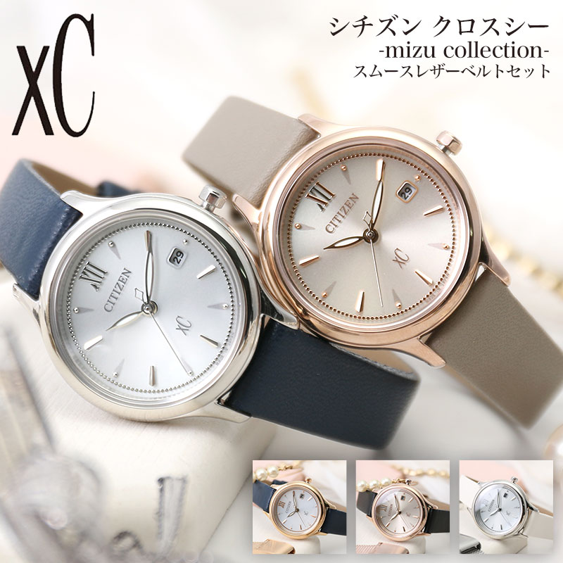 OL さんにおすすめ シチズン ソーラー 時計 CITIZEN クロスシー 腕時計 xC 女性 レディース 華奢 細身 メッシュベルト レザーベルト  電池交換 不要