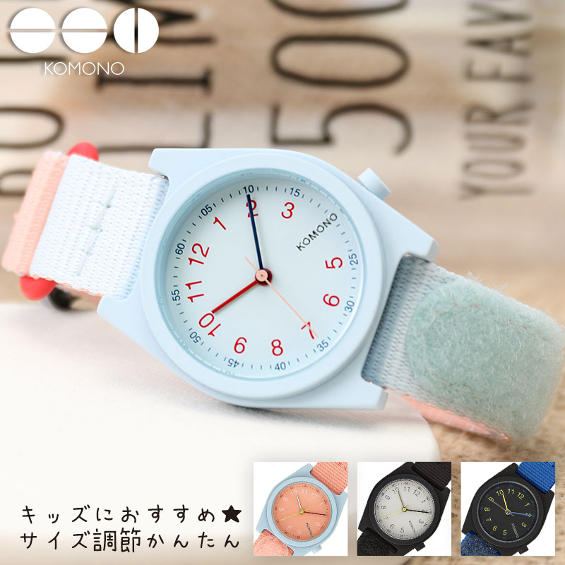 コモノ 腕時計 KOMONO 時計 リゾ Rizzo キッズ マジックテープ ベルト かわいい 入学 幼稚園 小学生 中学生 子供 子ども 女の子 男の子 カラフル パステル
