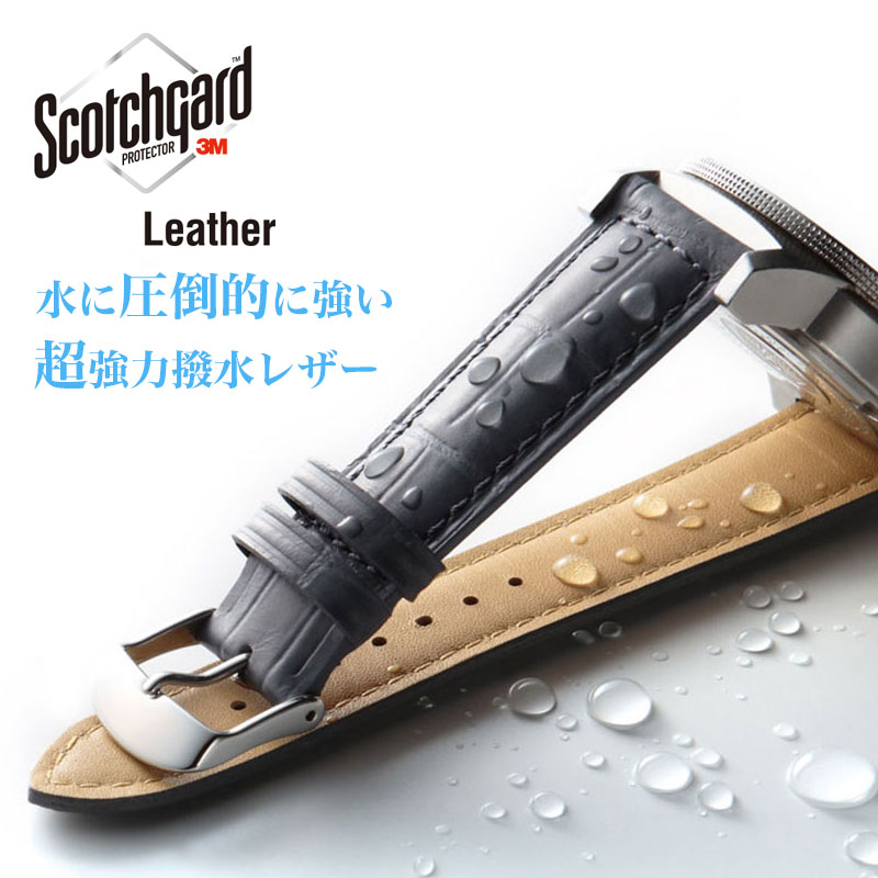 ワンランク上の質感を MOD SCOTCHGARD LEATHER 強力 撥水 レザー 革 ベルト 腕時計 替えベルト 時計 バンド 12 14 16  18 20 21 22 23 mm メンズ 型押し クロコ