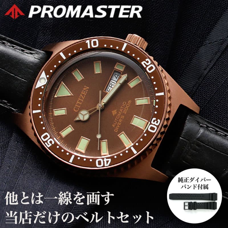 限定セット シチズン プロマスター マリン 腕時計 CITIZEN PROMASTER MARINE 時計 ダイバーズウォッチ 男性 ダイビング 200m 潜水 防水 革 ラバー レザー ベルト