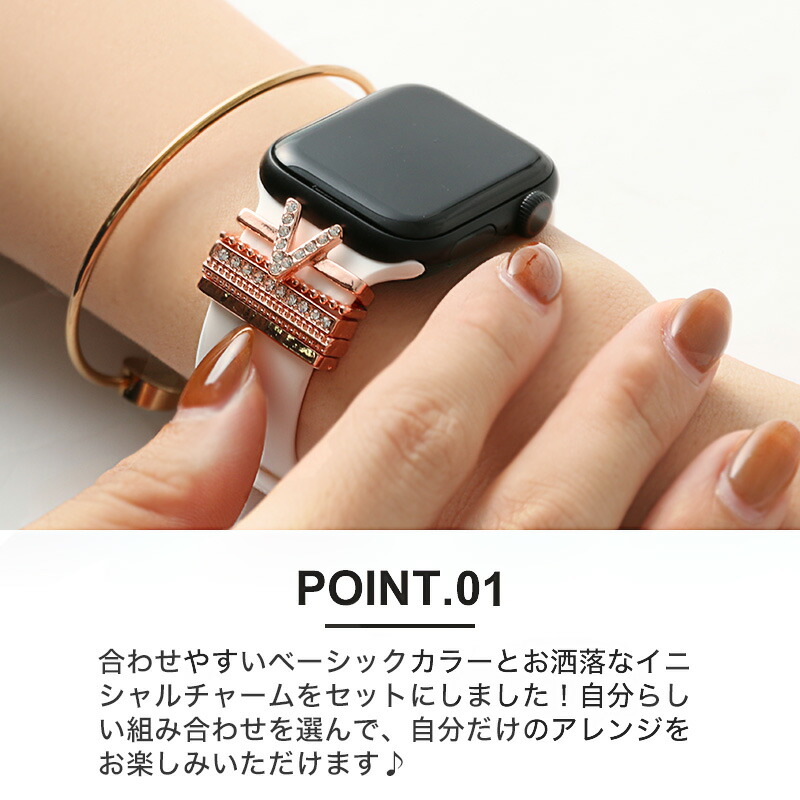 ベルト チャーム セット アップルウォッチ シリコン バンド apple 