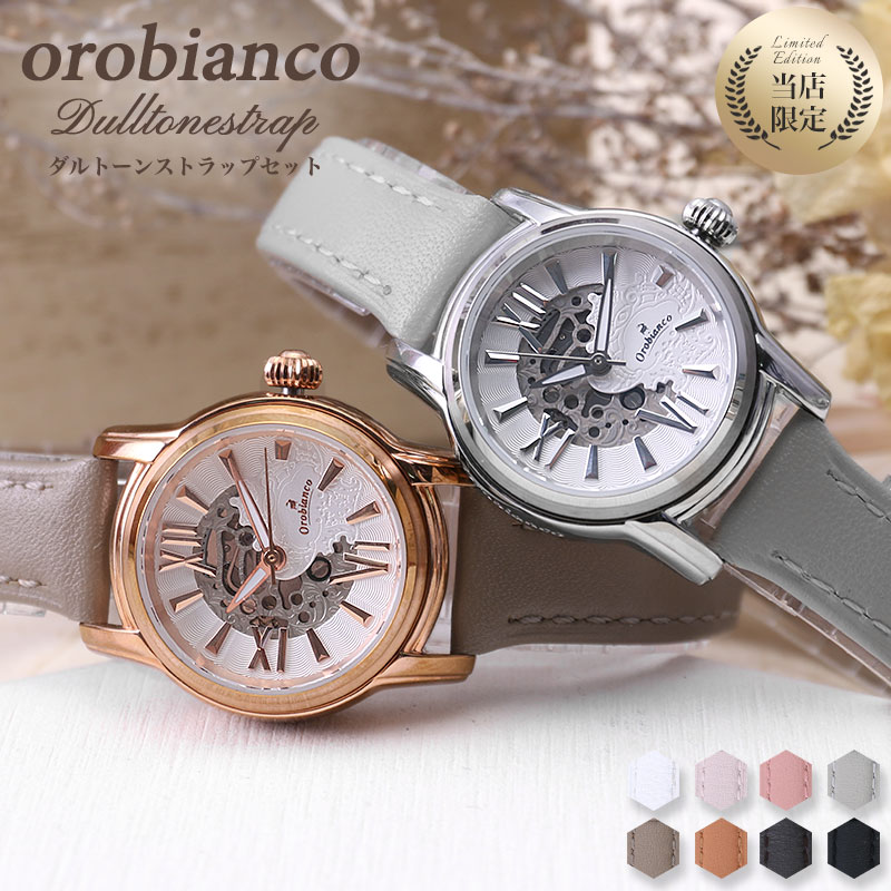 二種のベルトが楽しめる限定セット オロビアンコ 腕時計 Orobianco