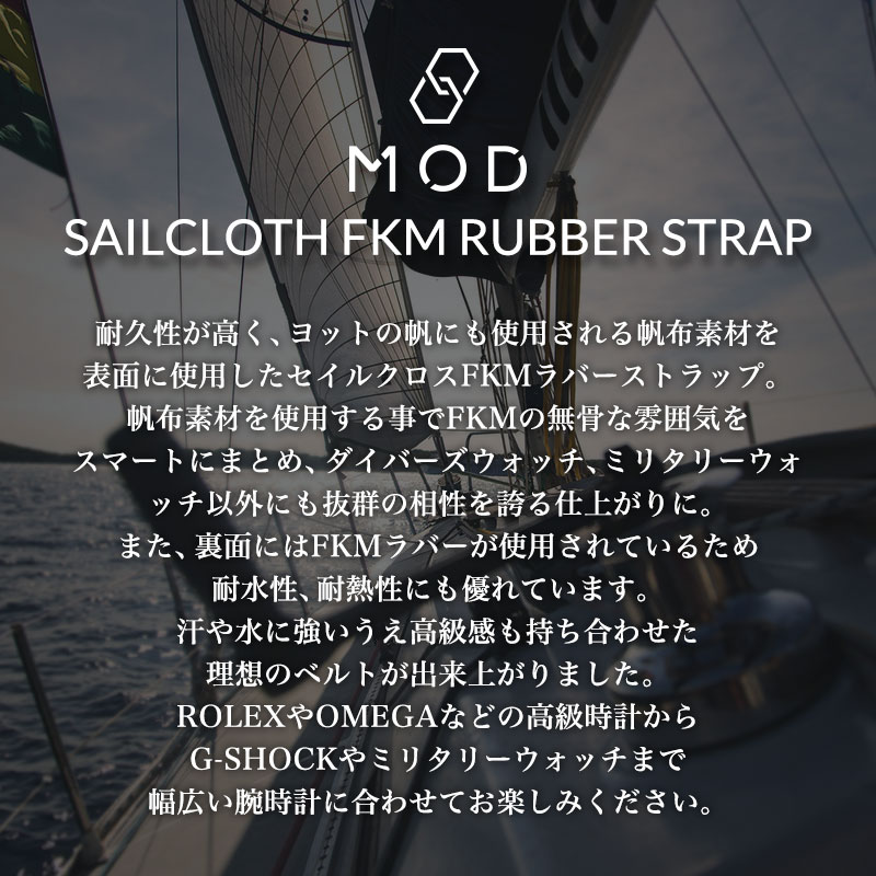 MOD SAILCLOTH FKM RUBBER STRAP ラバー カン幅 ラグ幅 20 22 mm 幅