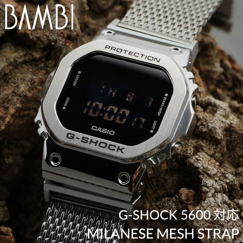 G-SHOCK 5600 対応 メッシュ ベルト アダプター セット ジーショック Gショック シルバー メタル カン幅 22mm 替え 時計 腕時計 替え バンド カスタマイズ｜watch-lab