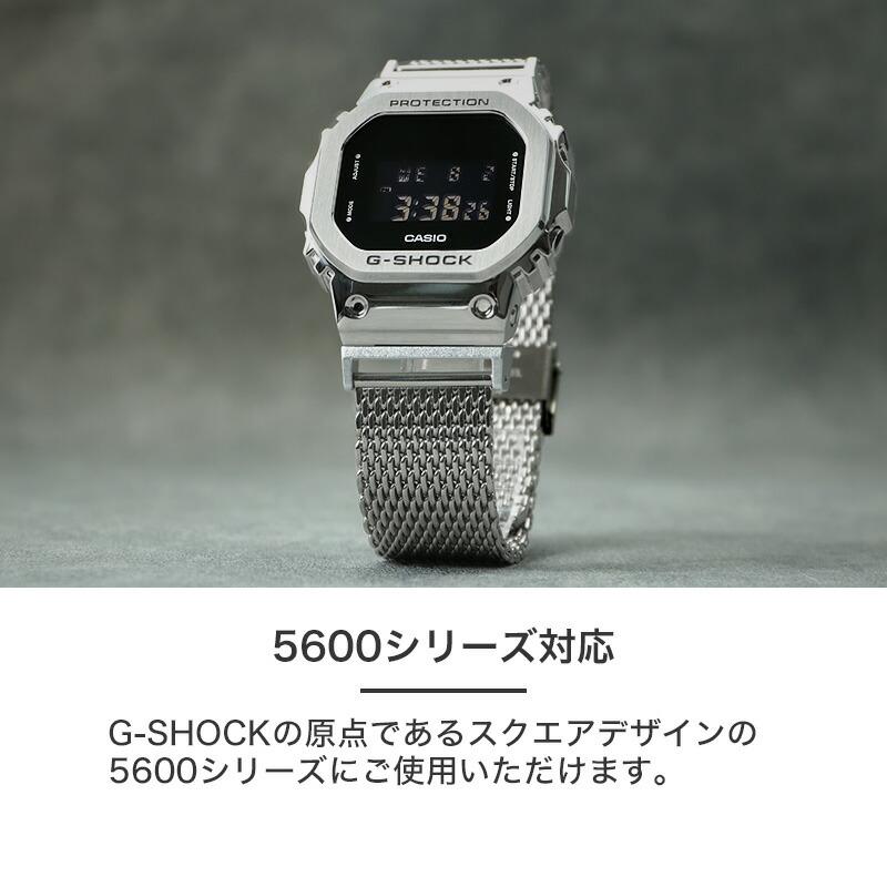 G-SHOCK 5600 対応 メッシュ ベルト アダプター セット ジーショック Gショック シルバー メタル カン幅 22mm 替え 時計 腕時計 替え バンド カスタマイズ｜watch-lab｜03