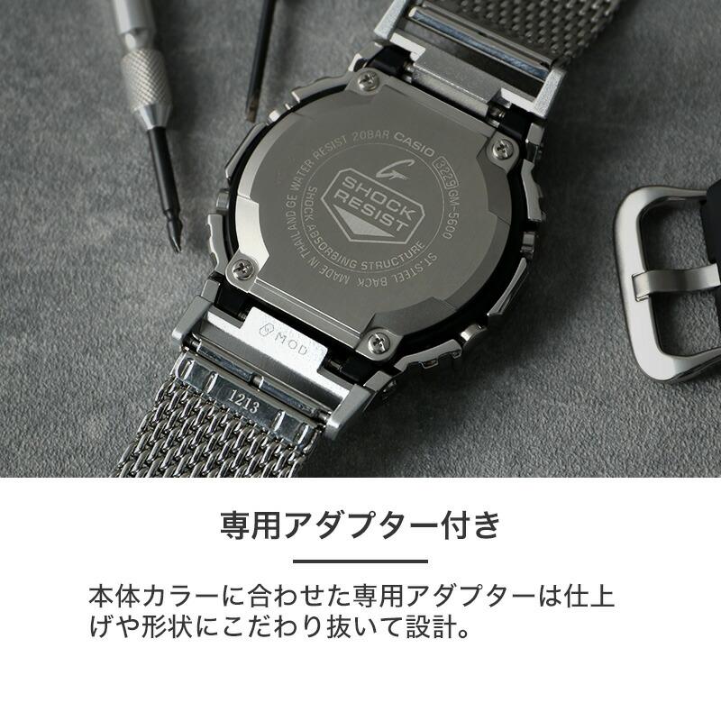G-SHOCK 5600 対応 メッシュ ベルト アダプター セット ジーショック Gショック シルバー メタル カン幅 22mm 替え 時計 腕時計 替え バンド カスタマイズ｜watch-lab｜05