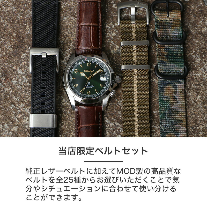 SBDC091 ベルトセット MOD カスタム セイコー 腕時計 SEIKO 時計 プロスペックス アルピニスト PROSPEX 機械式 自動巻き  ラバー NATO ナイロン レザー メンズ