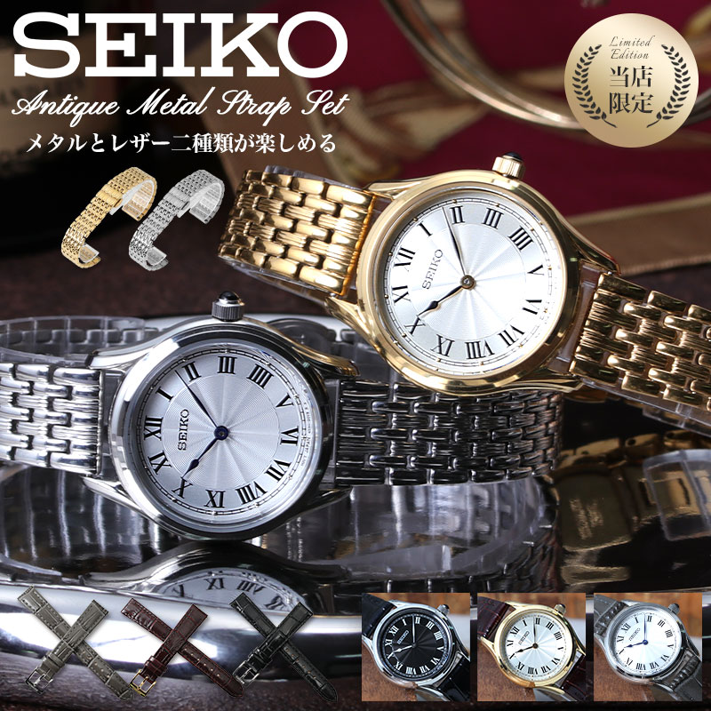 二種のベルトが楽しめる セイコー 腕時計 SEIKO 時計 セイコー