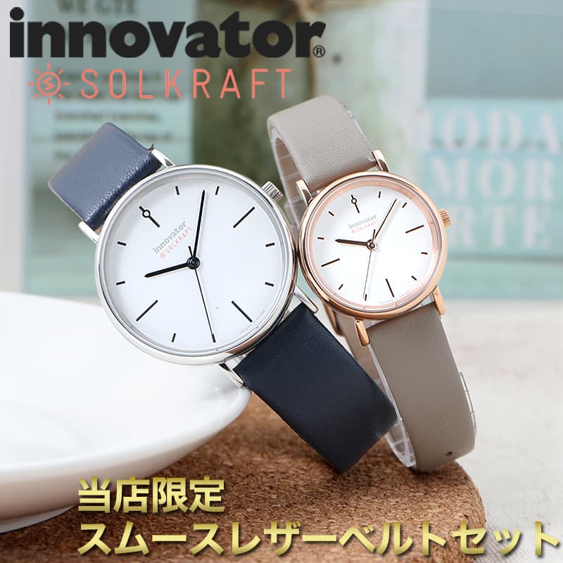 当店限定 ベルト 付き セット 電池交換不要 イノベーター 腕時計