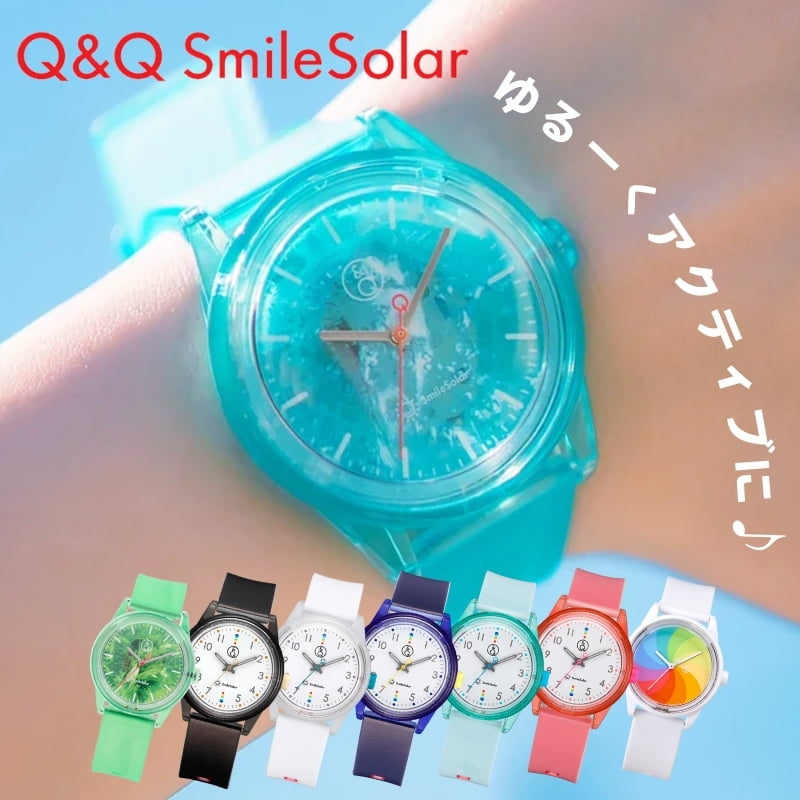 ゆるーく アクティブ に】 Q&Q 腕時計 シチズン 時計 スマイルソーラー