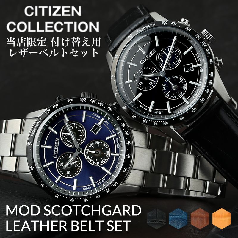 当店限定 スコッチレザー ＆ メタルベルト セット】シチズン 腕時計